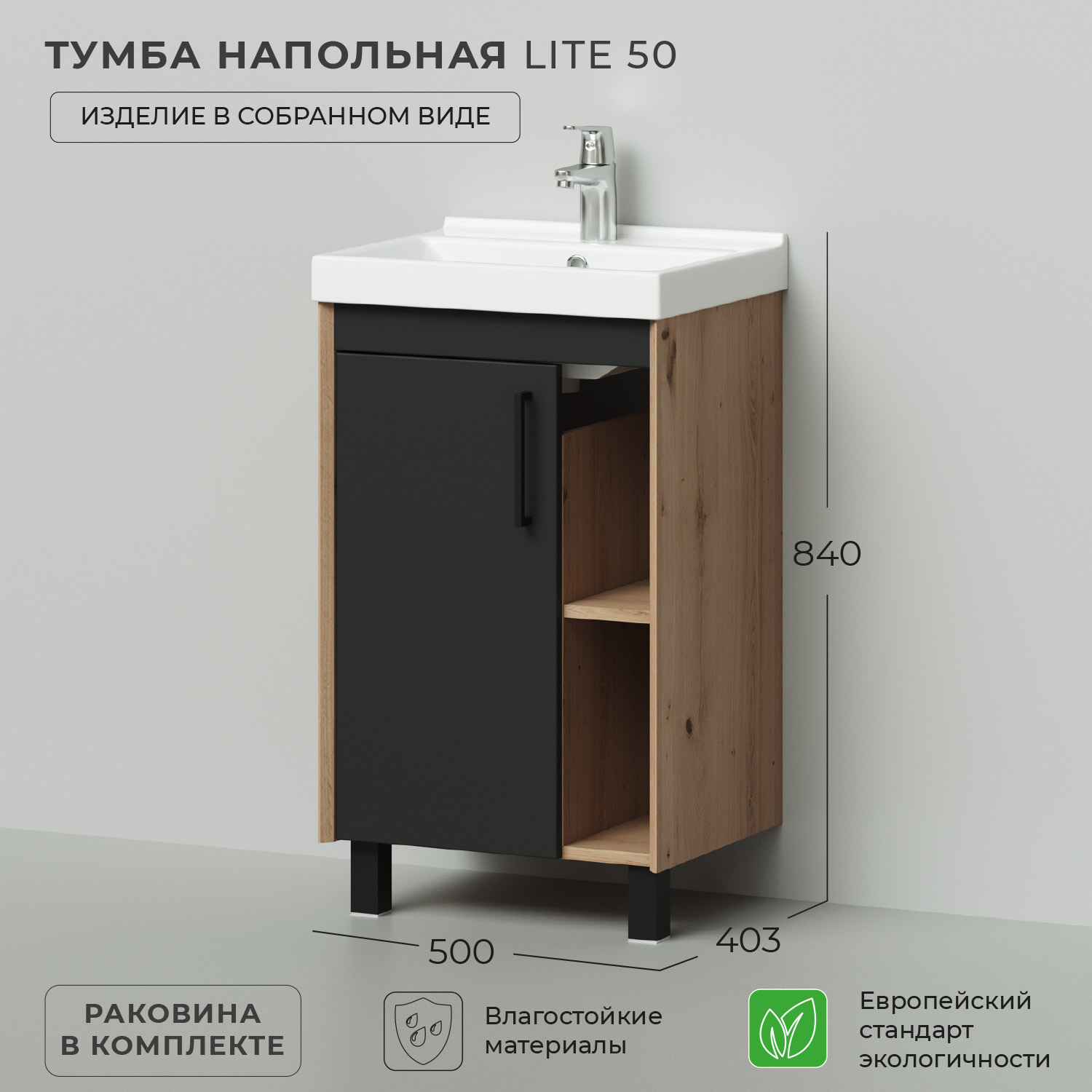 Тумба в ванную напольная Ika Lite 50 500х403х840 с раковиной FEST 50