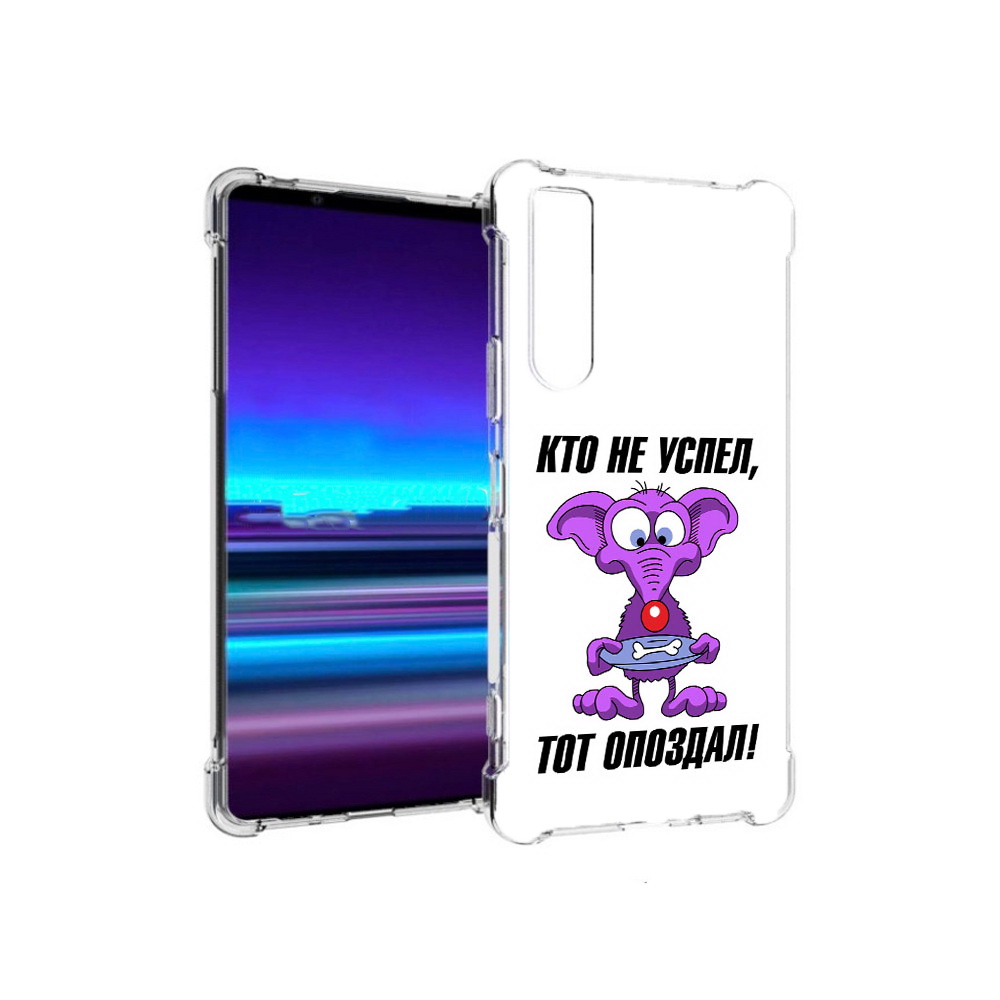 

Чехол MyPads Tocco для Sony Xperia 1 II кто не успел тот опоздал (PT148152.232.428), Прозрачный, Tocco
