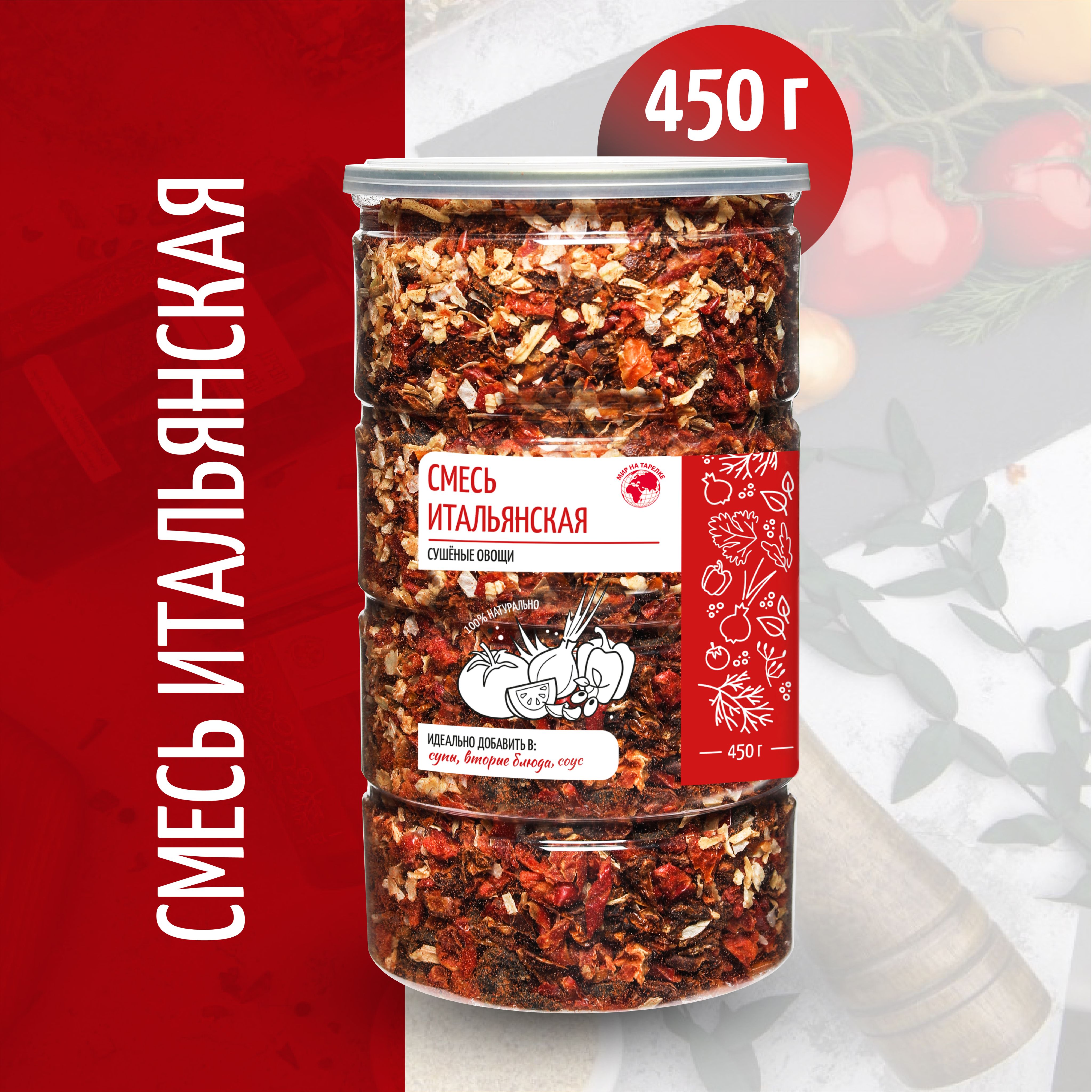 

Смесь Итальянская Мир на Тарелке, 450 г