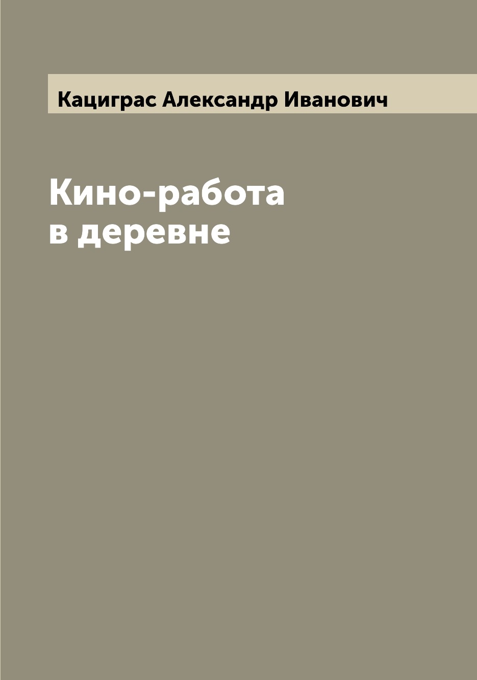 

Книга Кино-работа в деревне