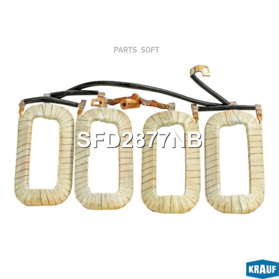 

Статор Стартера Krauf sfd2877nb