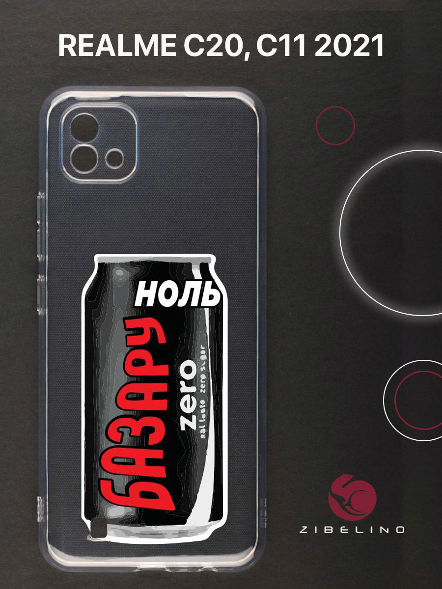 

Чехол для Realme C20, C11 2021 прозрачный c принтом "ZERO" 1150, ZUTCP-RLM-C20