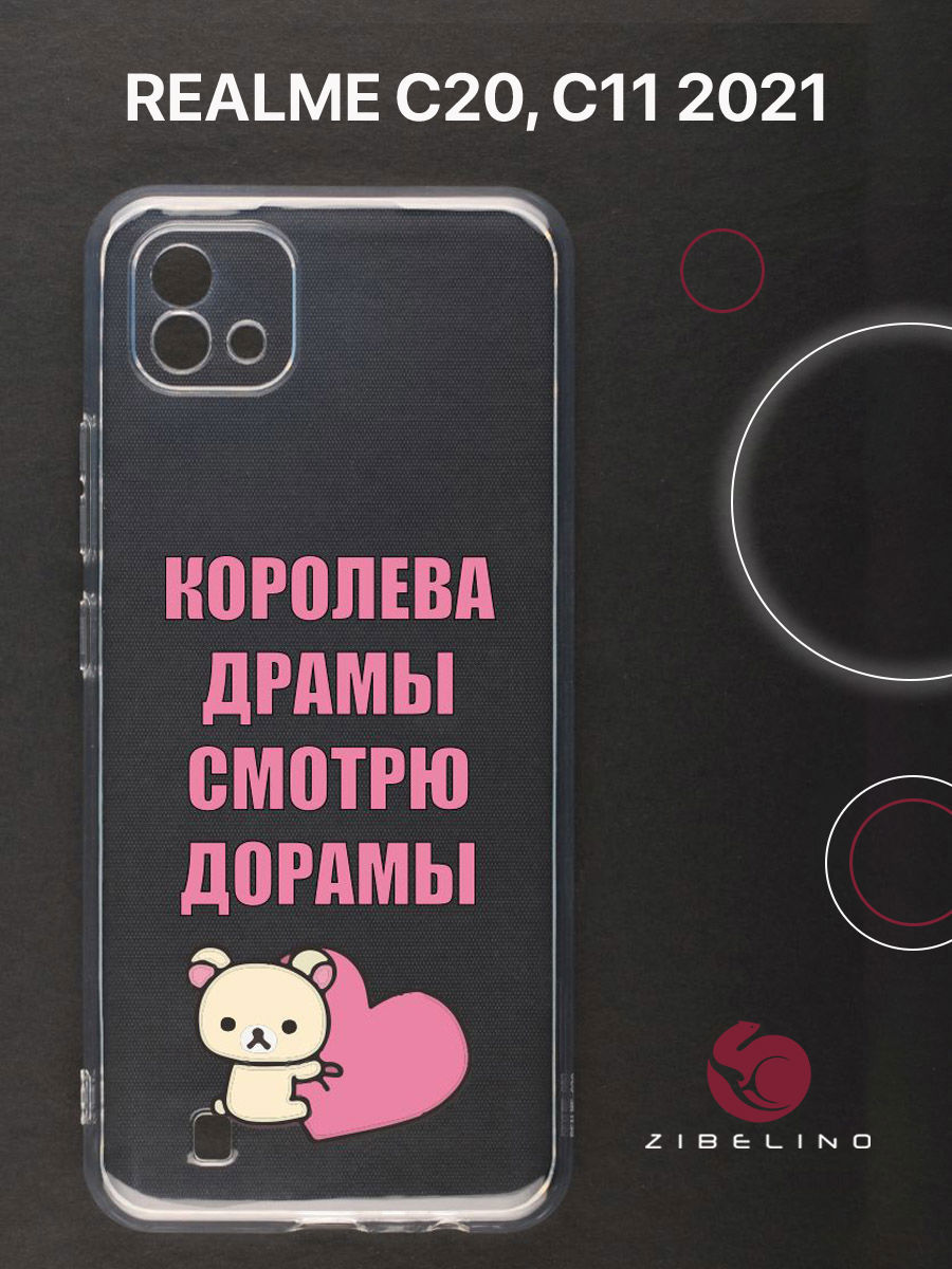 

Чехол для Realme C20, C11 2021 прозрачный c принтом "ДОРАМЫ" 1141, ZUTCP-RLM-C20