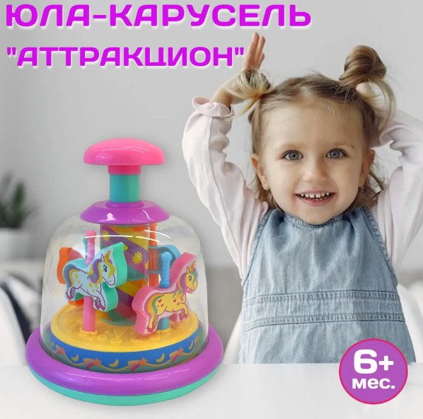 Детская юла карусель Play Smart 1 шт