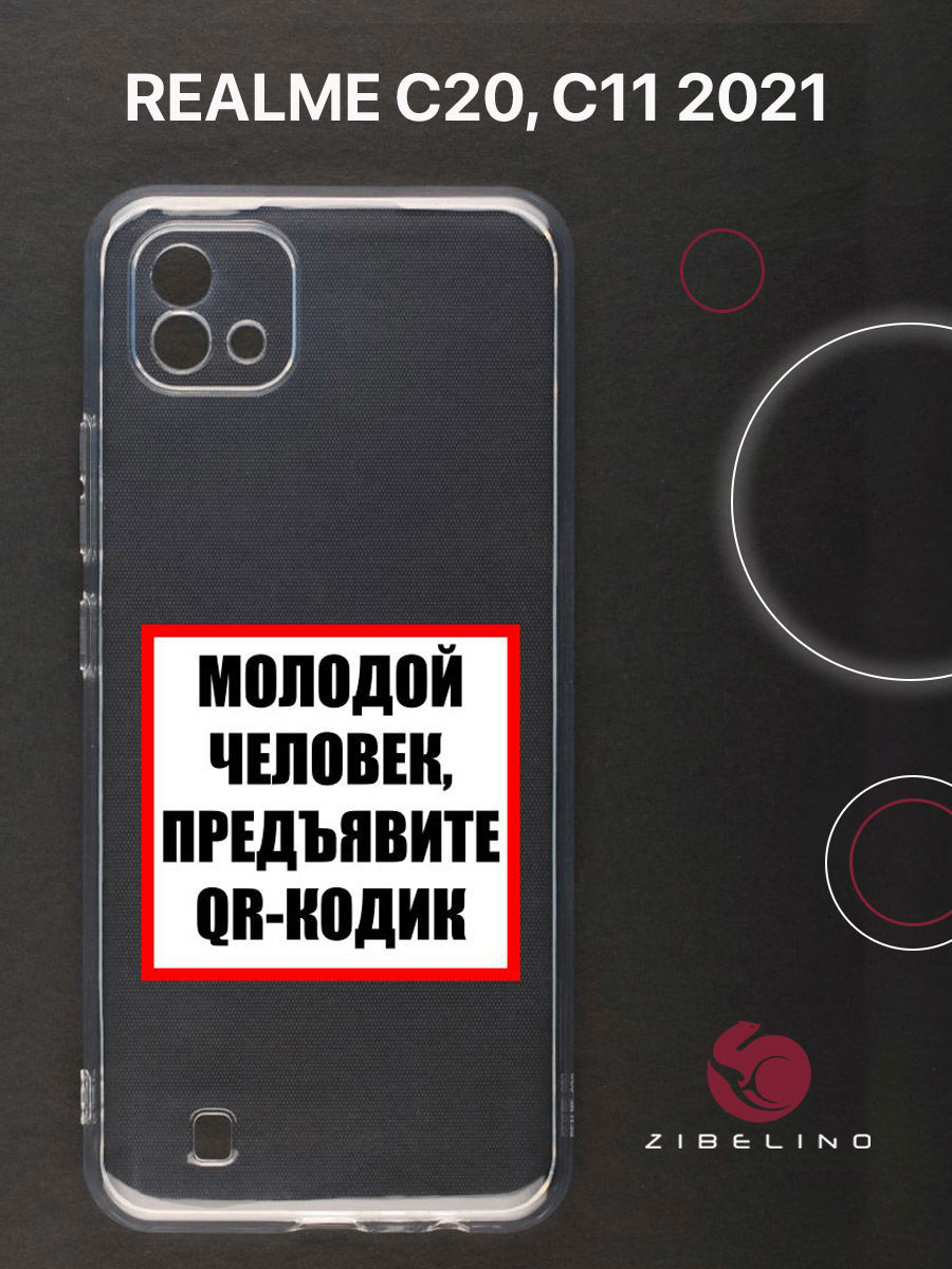 

Чехол для Realme C20, C11 2021 прозрачный c принтом "МОЛОДОЙ ЧЕЛОВЕК" 1139, ZUTCP-RLM-C20