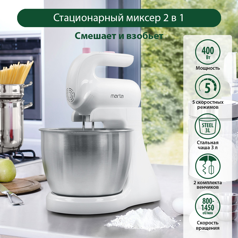 Миксер Marta MT-MX1515A белый, розовый