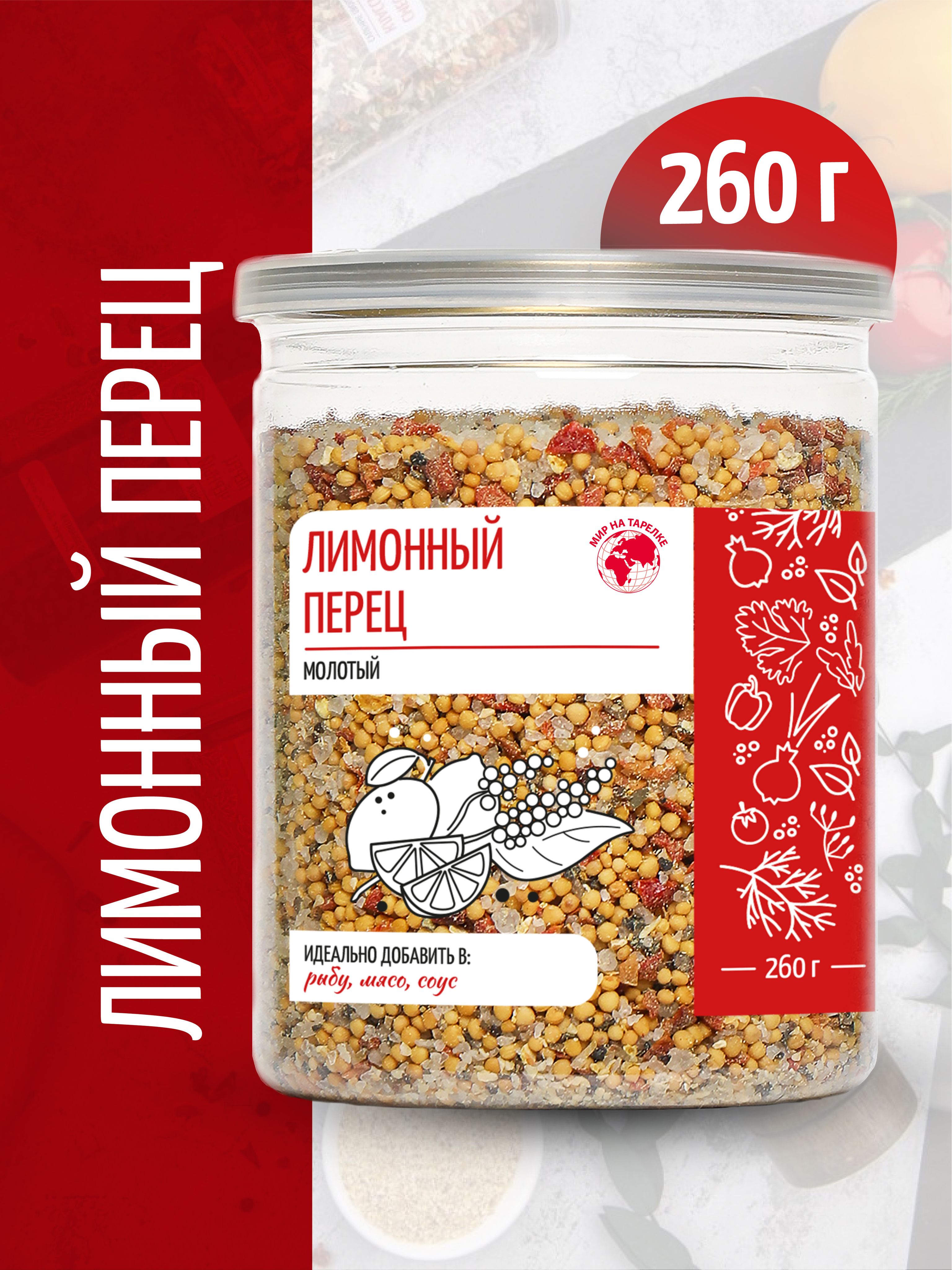 Лимонный перец Мир на тарелке 260 г