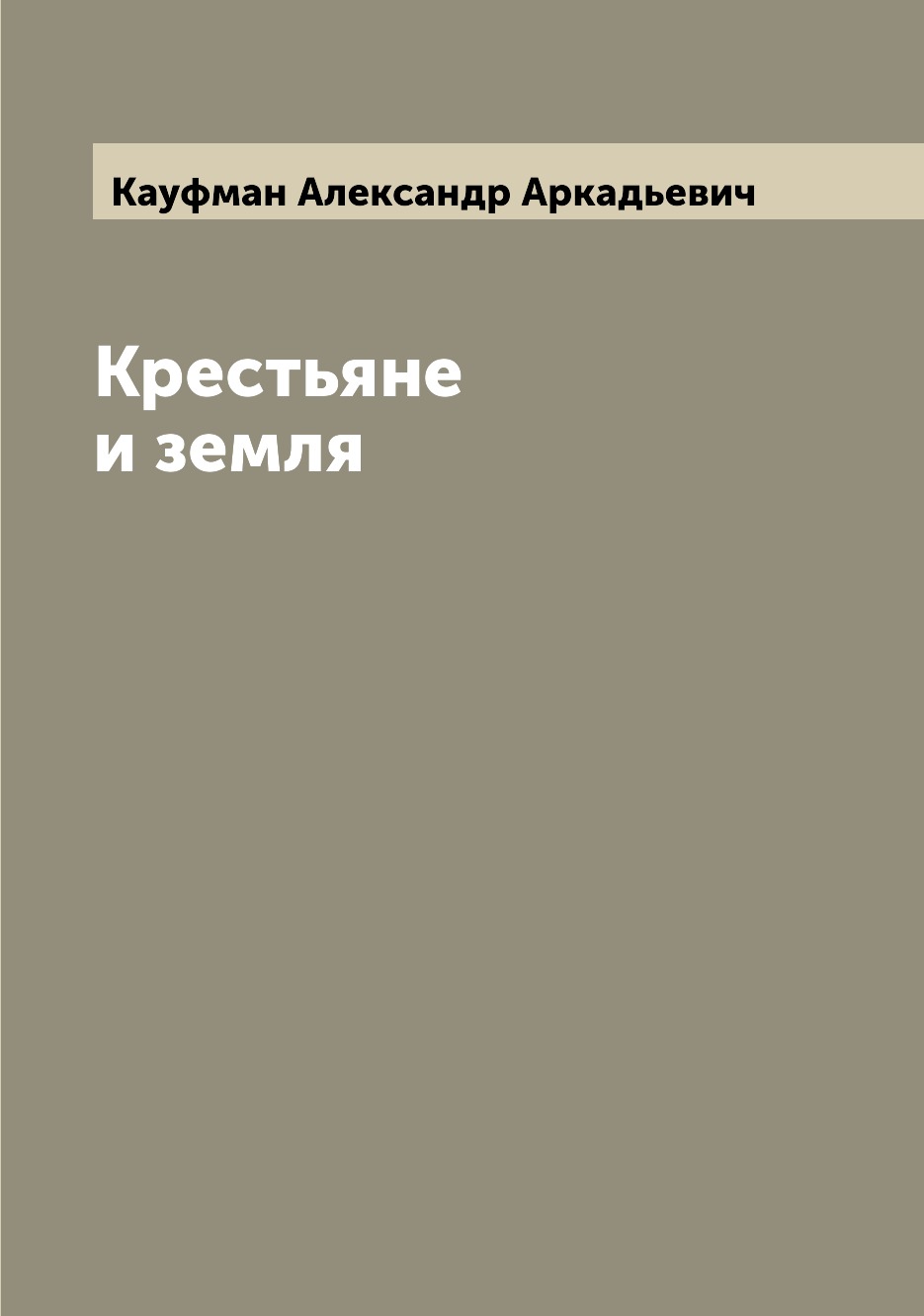 

Книга Крестьяне и земля