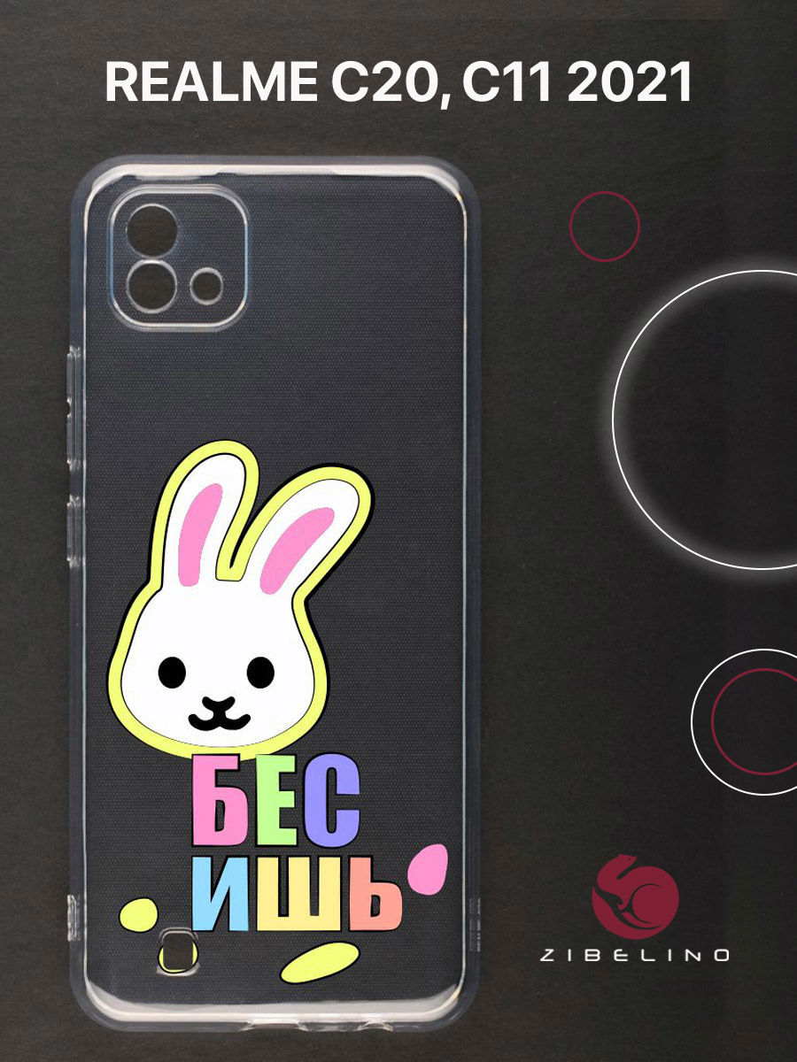

Чехол для Realme C20, C11 2021 прозрачный c принтом "БАННИ" 1126, ZUTCP-RLM-C20