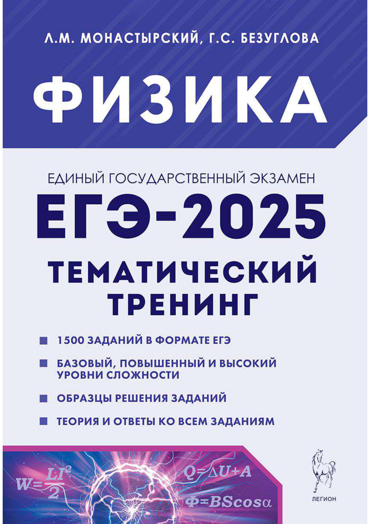 

ЕГЭ 2025 Физика Тематический тренинг