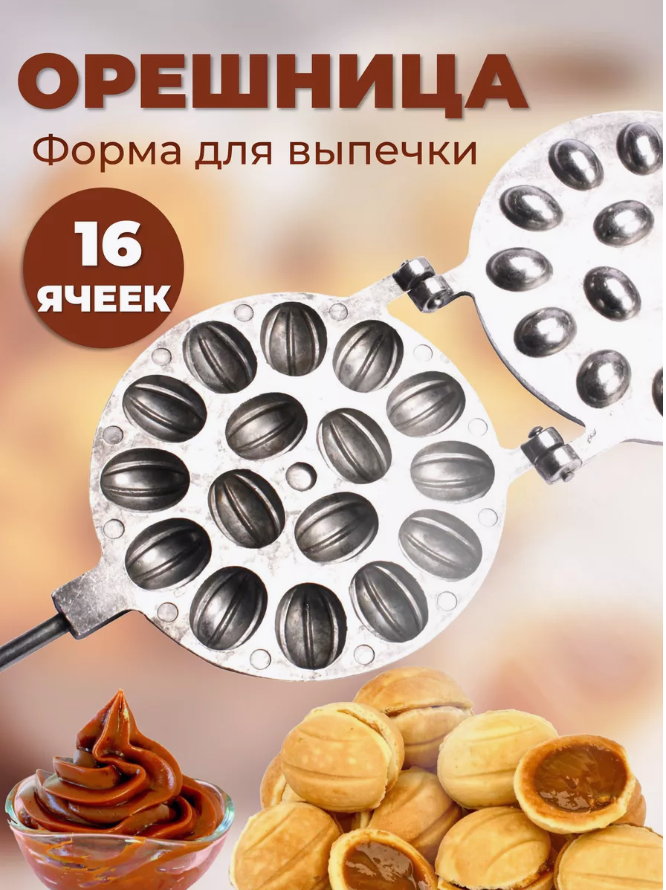 Форма для выпечки Ура, приехало! для орешков 16 шт