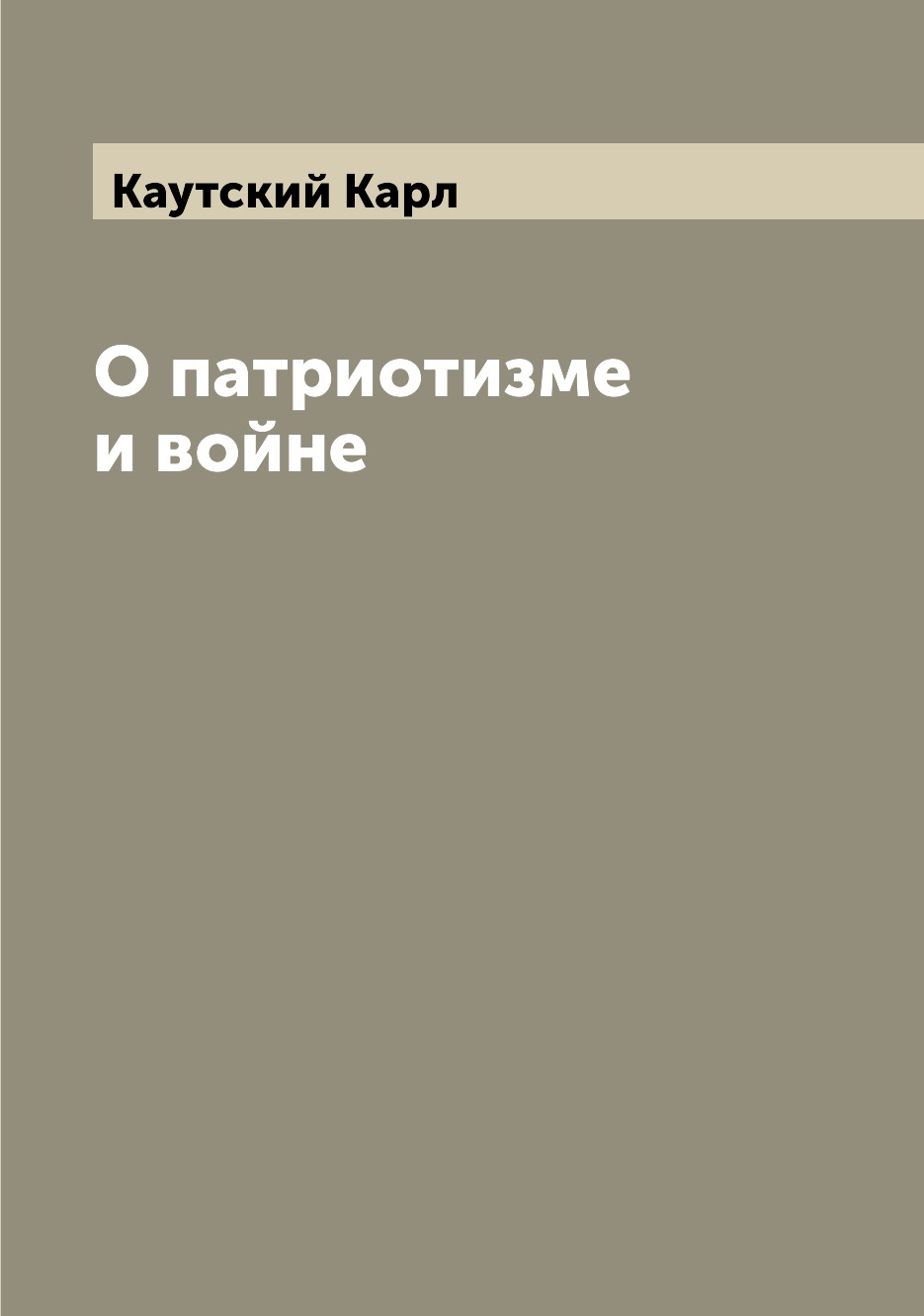

Книга О патриотизме и войне
