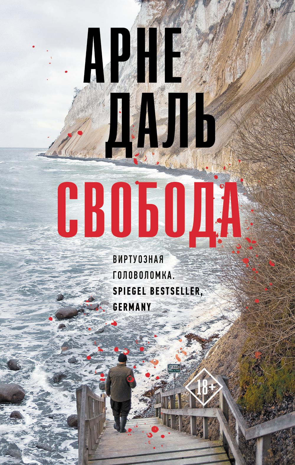 

Свобода