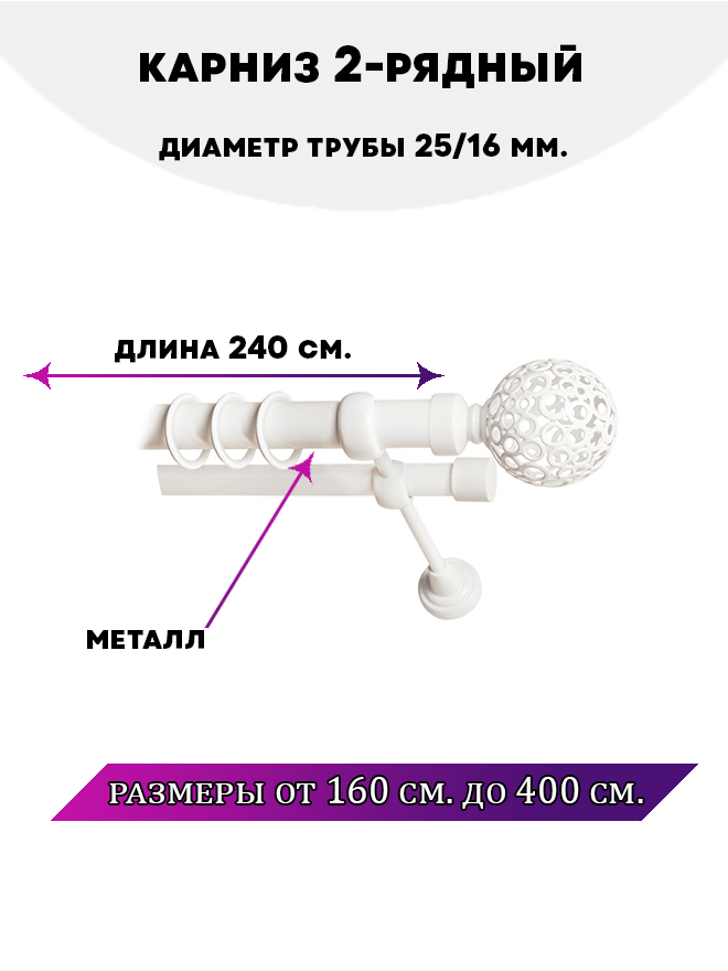 

Карниз металлический Lux Decor 2-рядный гладкий D-2516 мм24 м, Белый, Элегия