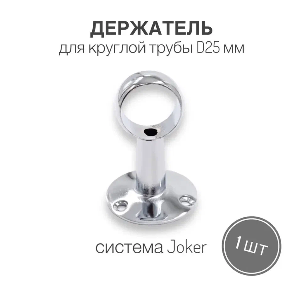 

Держатель для трубы диаметром 25 мм, проходной (65 мм),S10PRO1 S34 1шт, S34