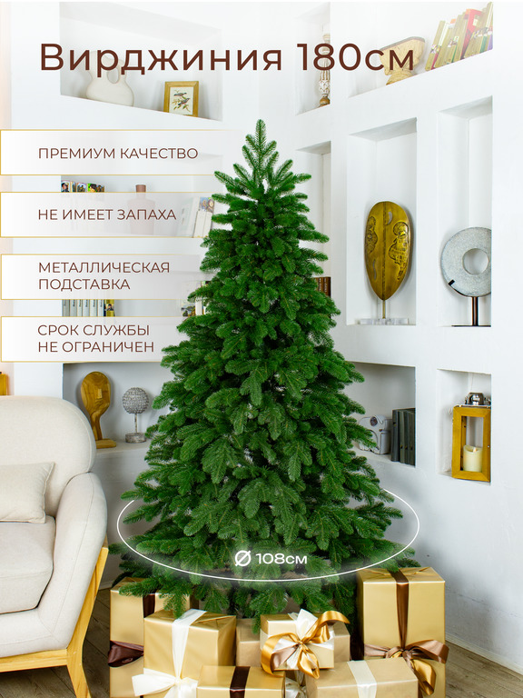 

Ель искусственная Royal Forest - RF, Вирджиния 99180, 180 см, зеленый, Вирджиния