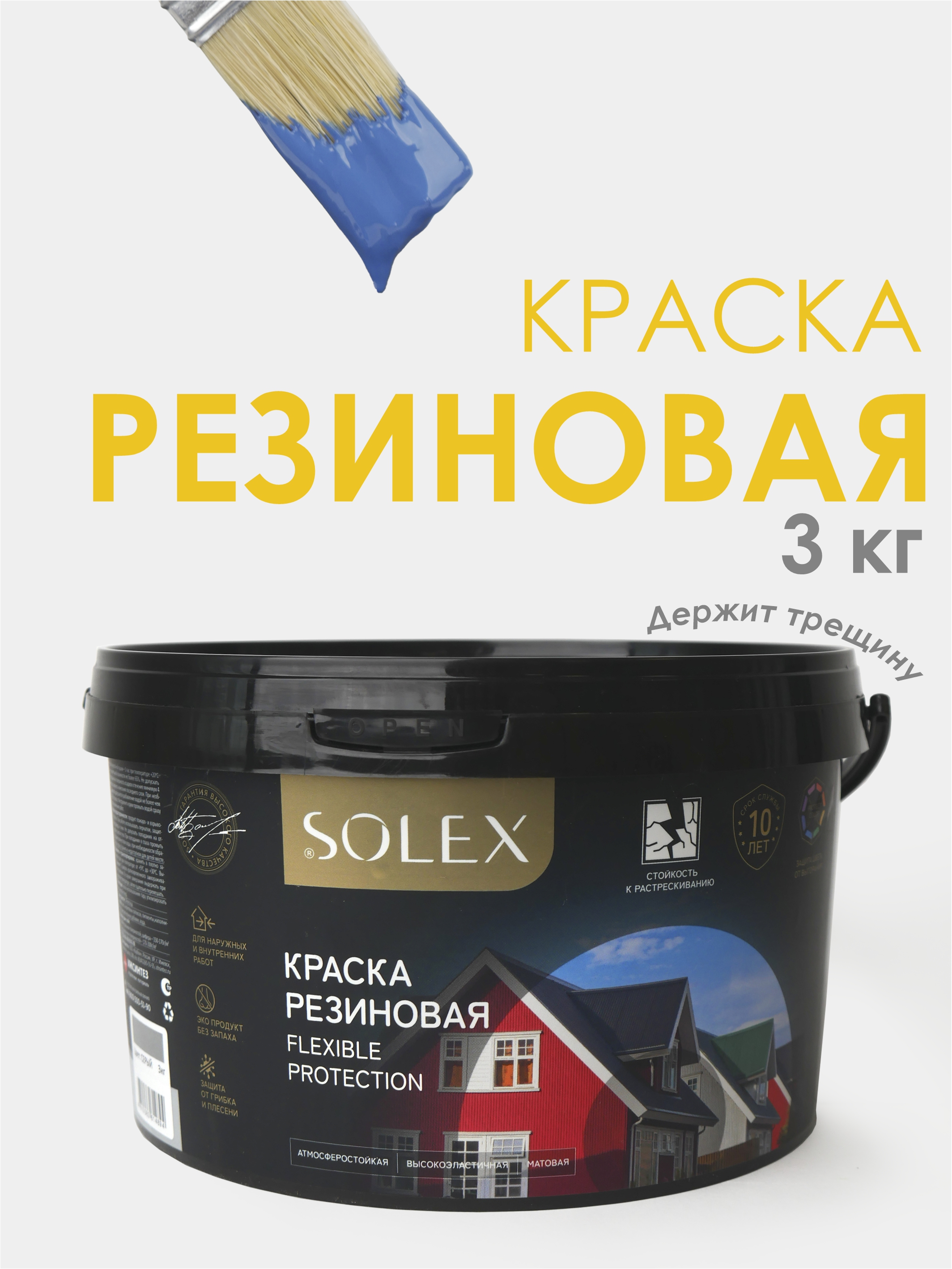 

Краска резиновая SOLEX 3 кг полуночно-синяя 028819915