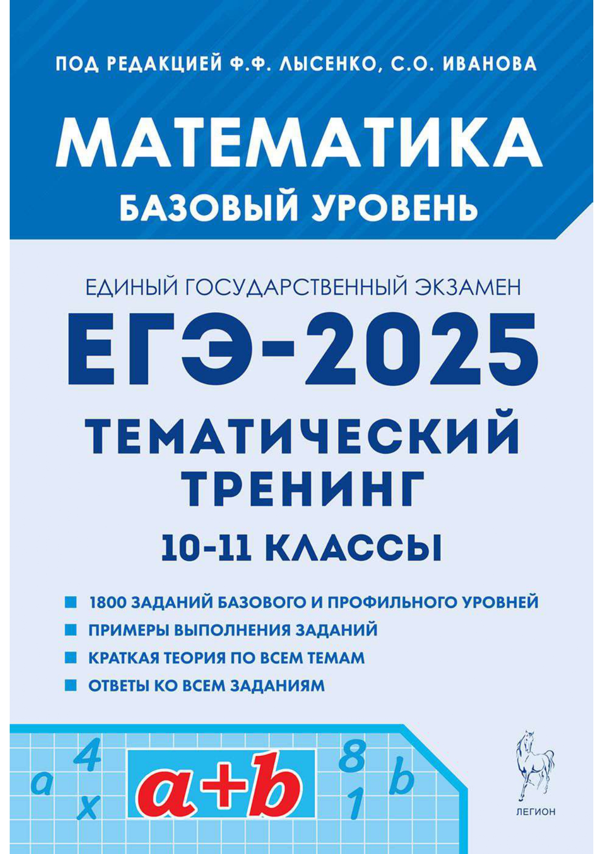 

ЕГЭ 2025 Математика Тематический тренинг Базовый уровень