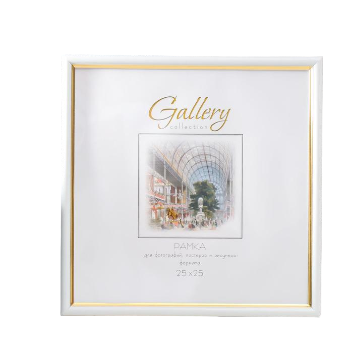 Фоторамка пластик Gallery 25х25 см, 636461-11, белый с золотом (пластиковый экран)