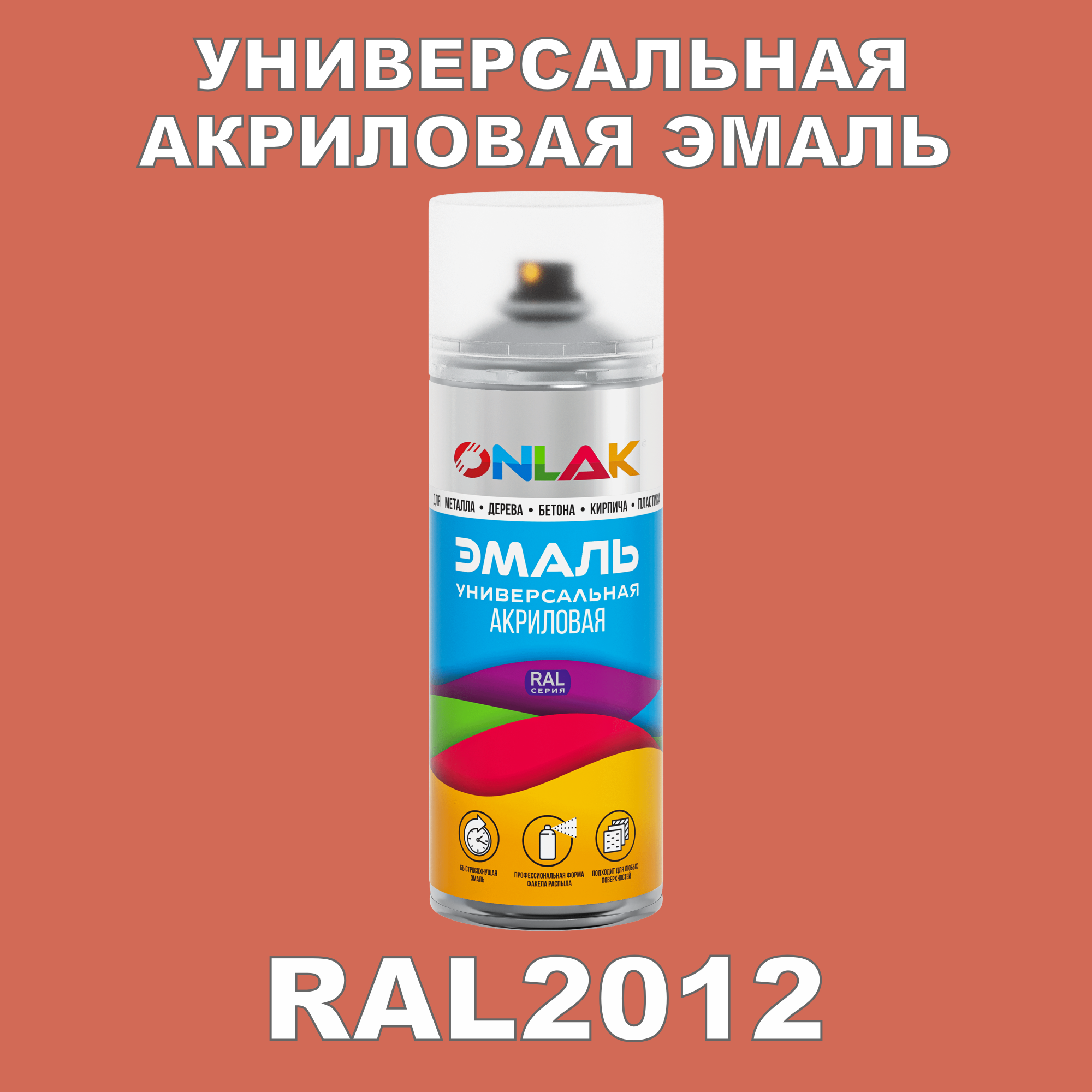 фото Эмаль акриловая onlak ral 2012