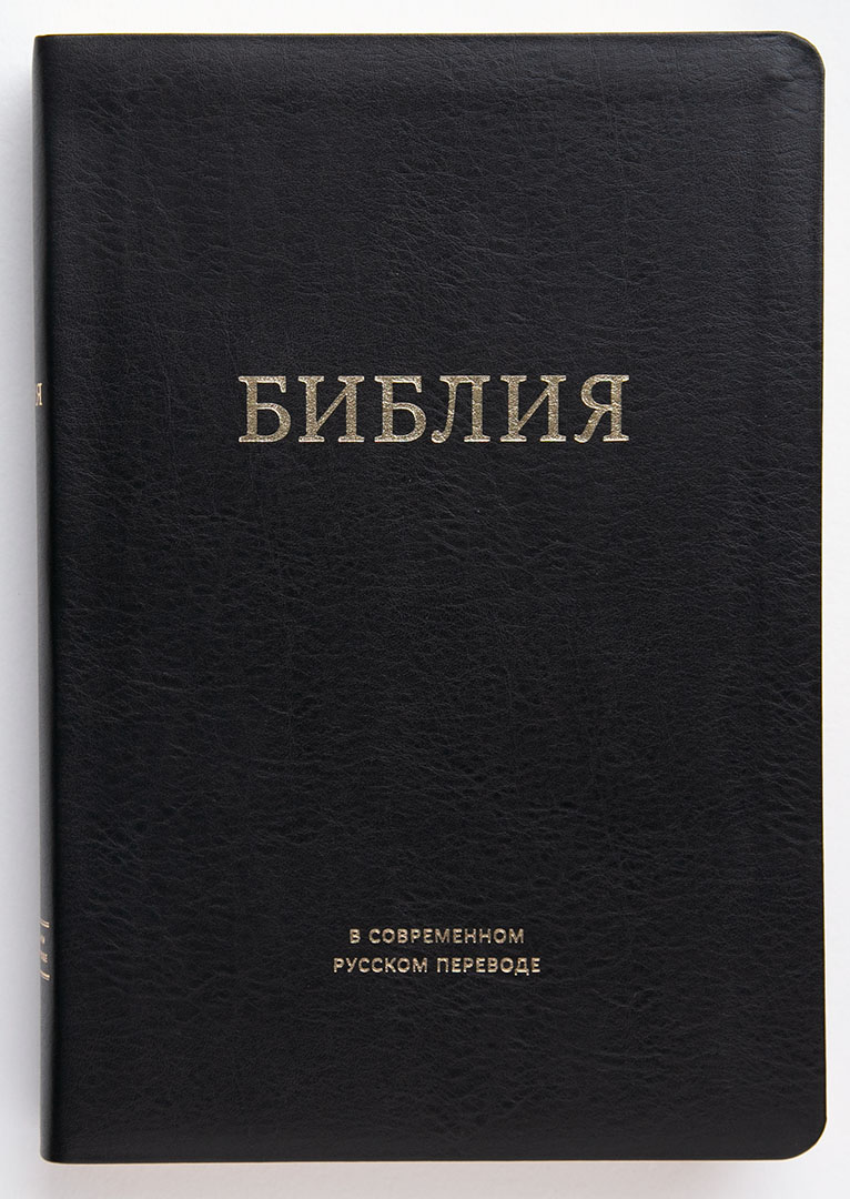 Симфония библии. Библия защита. Библия с золотым обрезом: термовинил (бордовая, 115-9) (Омега-л). Библия симфония купить книгу. Аудио Библию слушать в современном переводе.