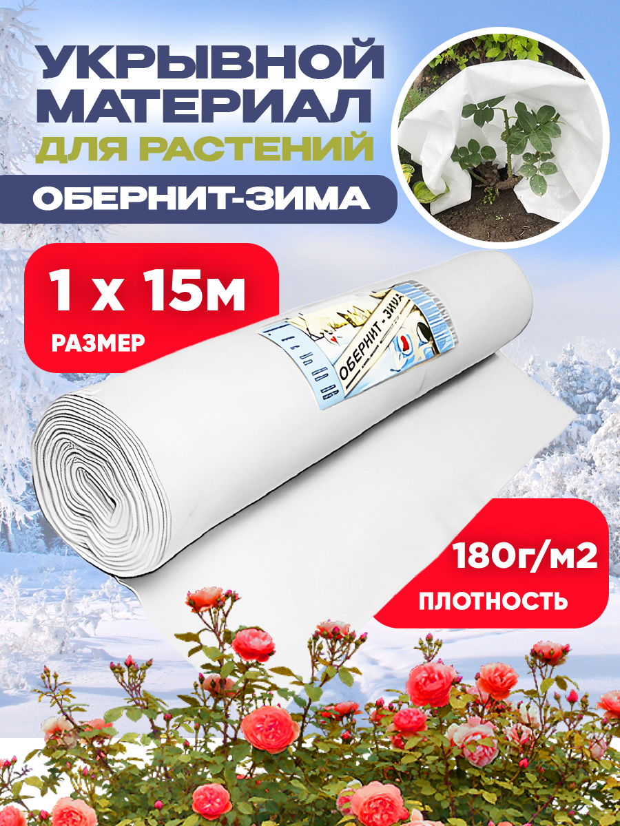 

Обернит-зима Vesta- Shop 2039 плотность 180г/м2 размер 1х15м, Белый