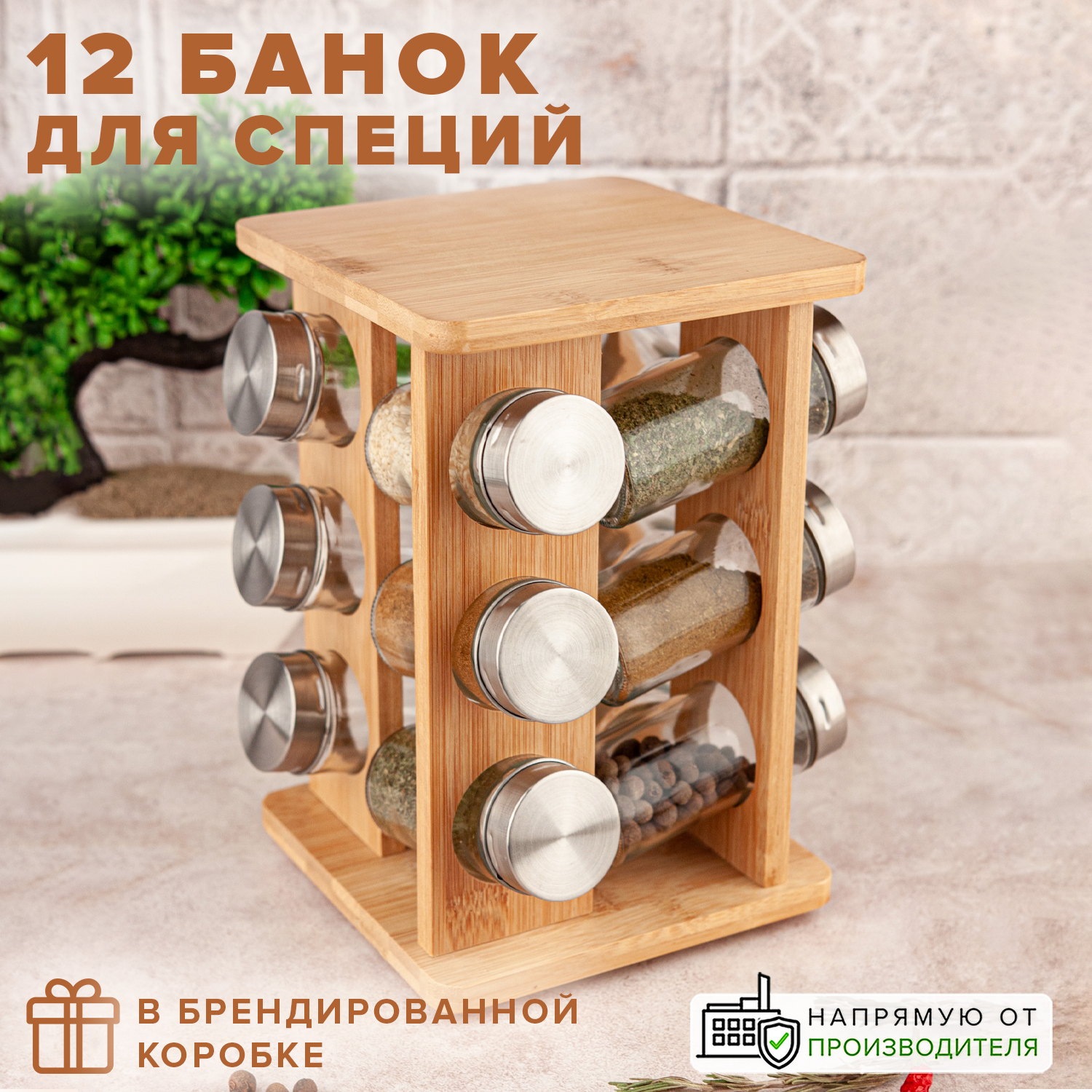 Набор банок для специй 12 шт. на деревянной подставке, Good sale