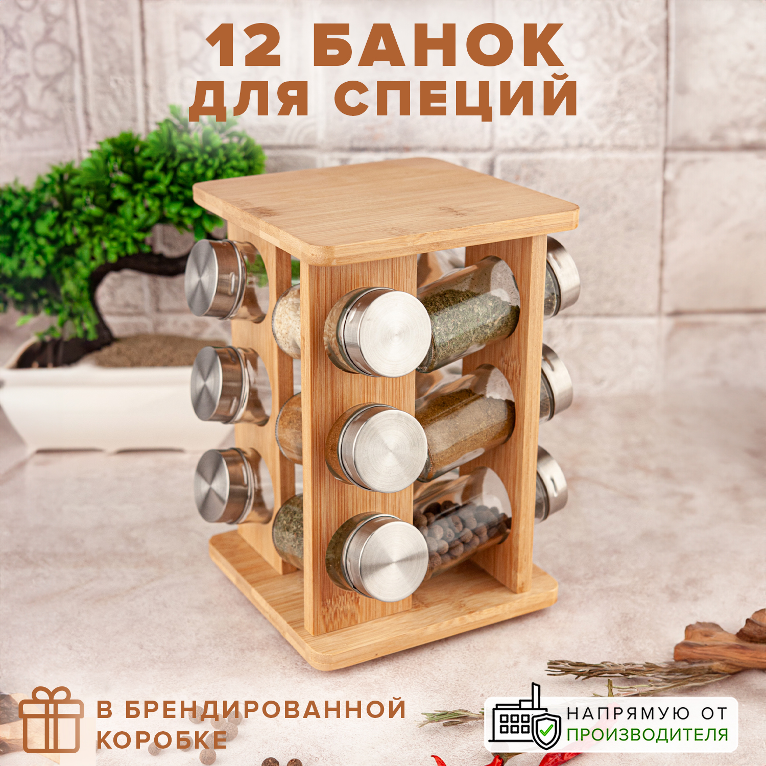 Набор банок для специй 12 шт. на деревянной подставке, Good sale