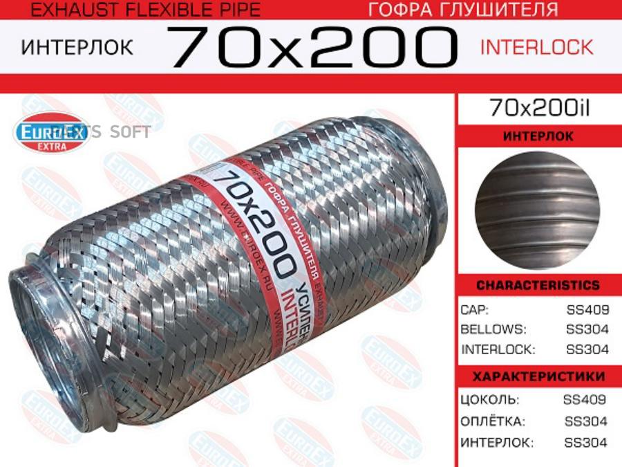 

Гофра глушителя 70x200 усиленная (INTERLOCK)