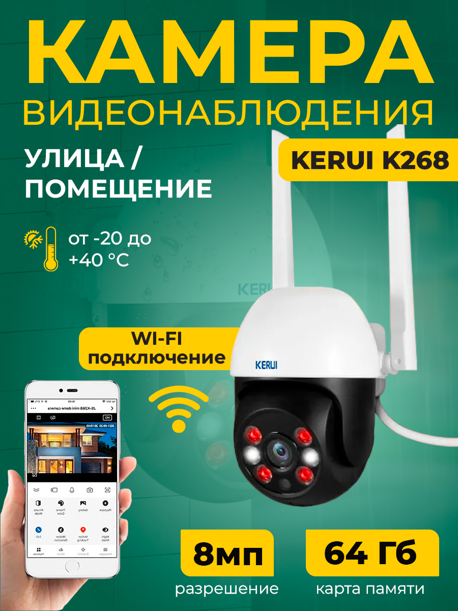 

Камера видеонаблюдения Kerui K268 4536, разрешение 8MP, работает через WiFi, 64 Гб, Белый, K268