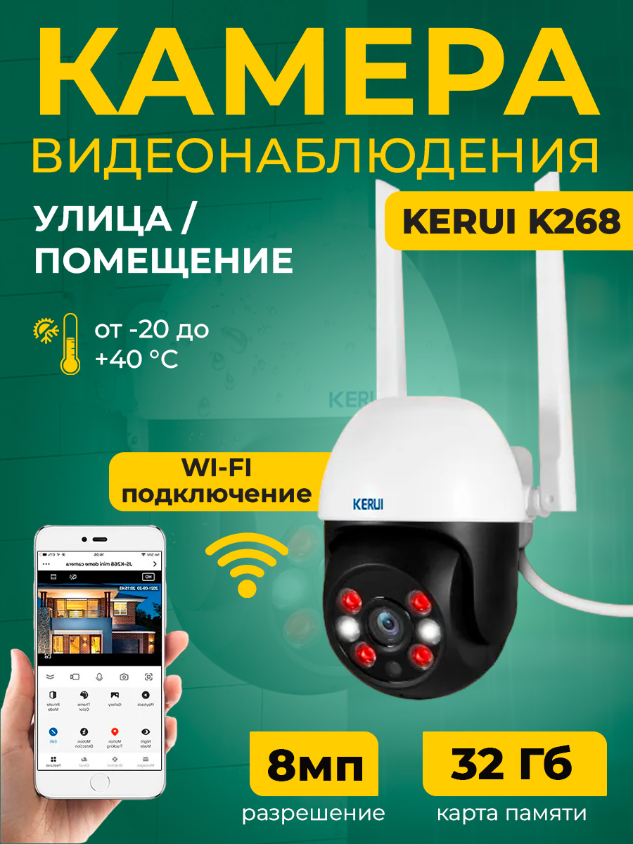 

Камера видеонаблюдения Kerui K268 4535, разрешение 8MP, работает через WiFi, 32 Гб, Белый, K268