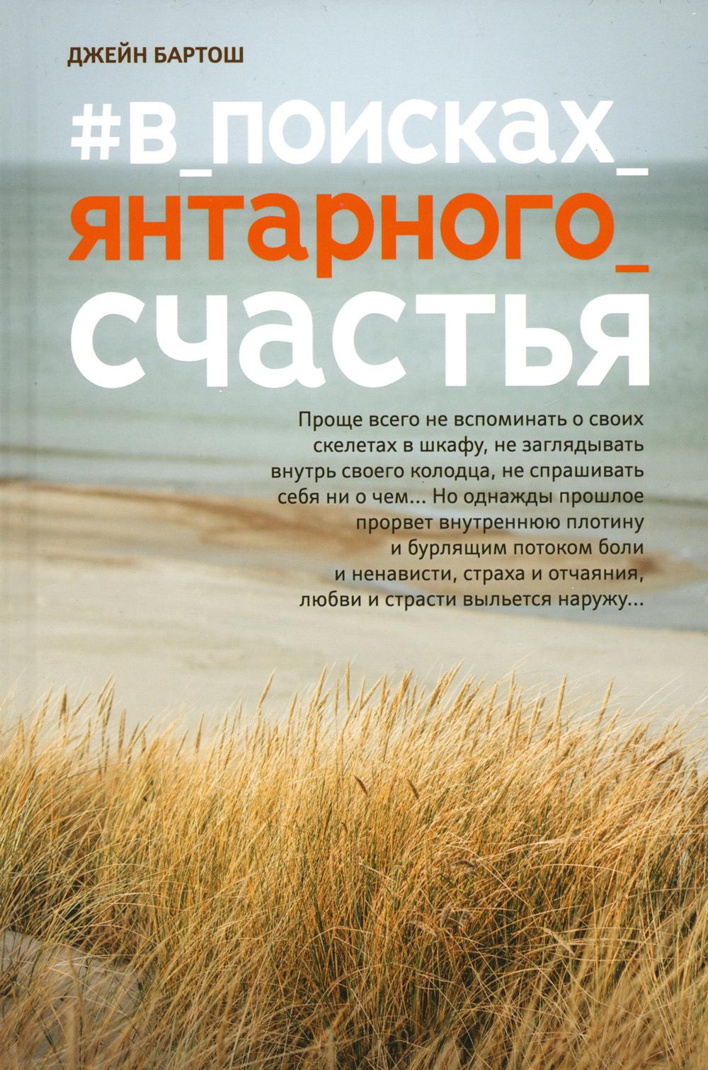 

#В_поисках_янтарного_счастья