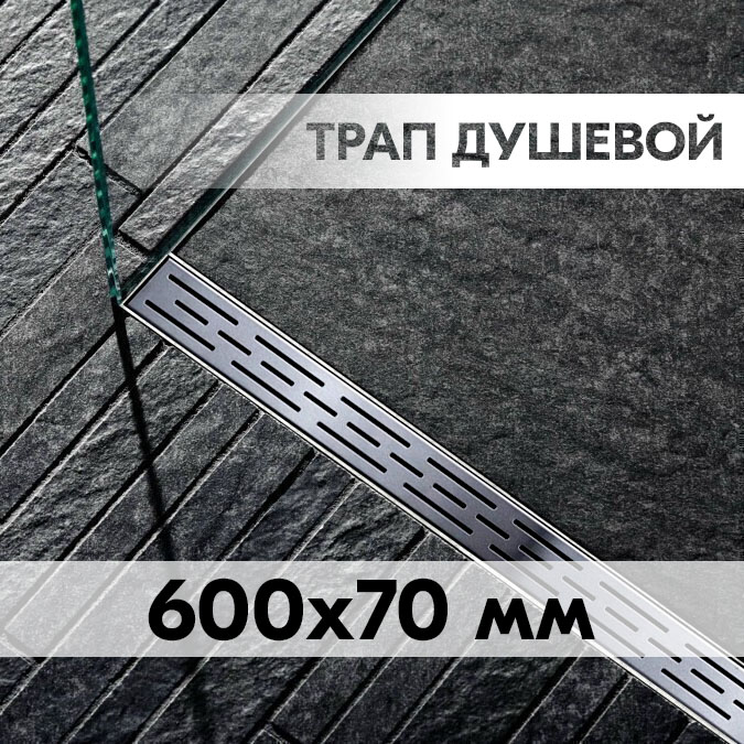 фото Трап для душа с решеткой 600x70мм vieir dl60