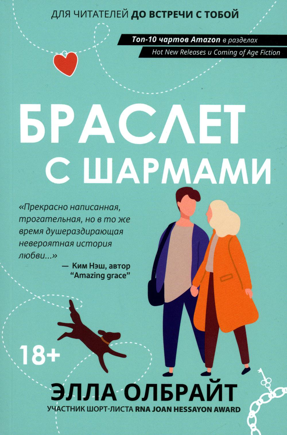 

Браслет с шармами