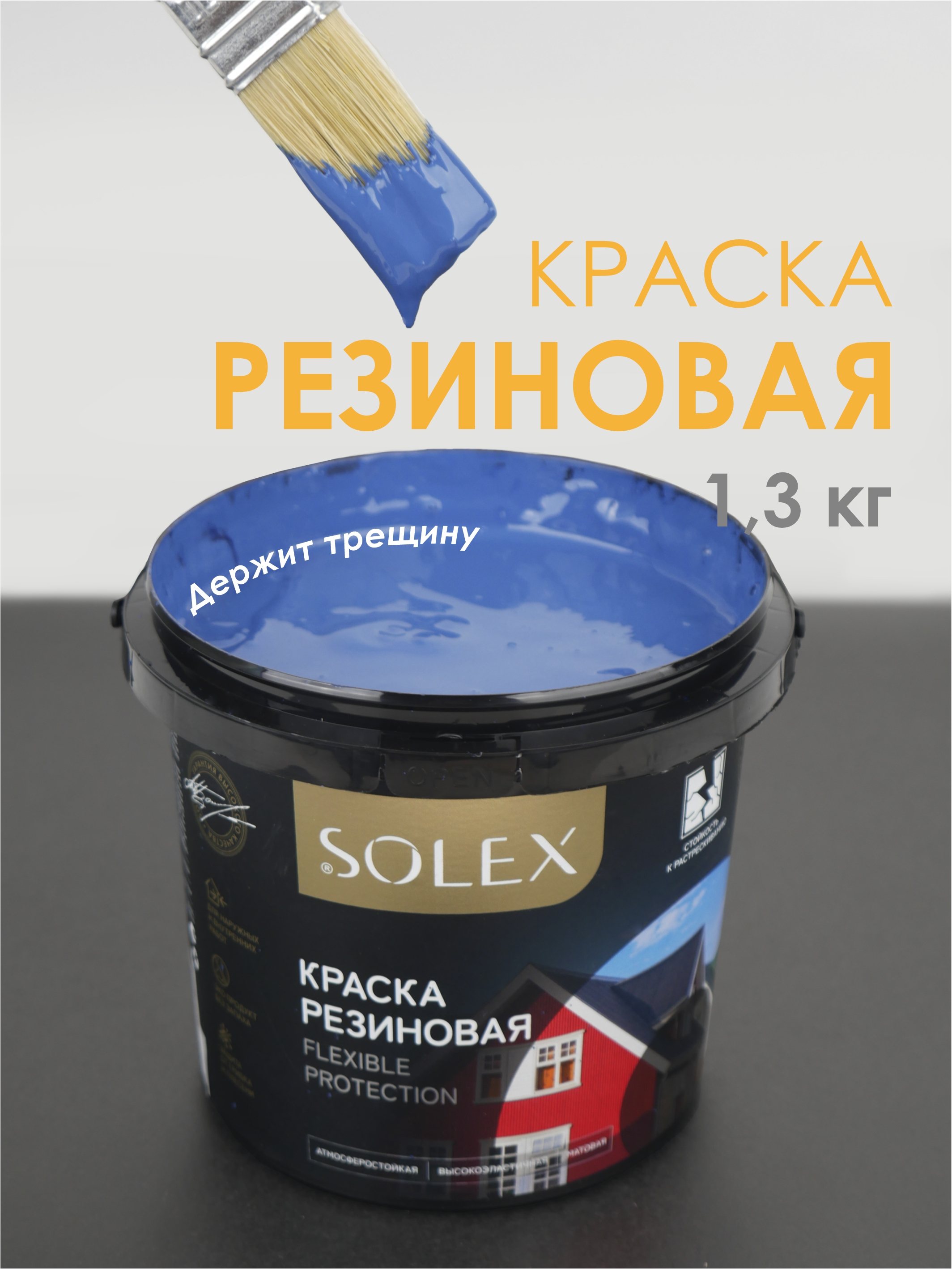 

Краска резиновая SOLEX полуночно-синяя (1,3 кг) 028819914
