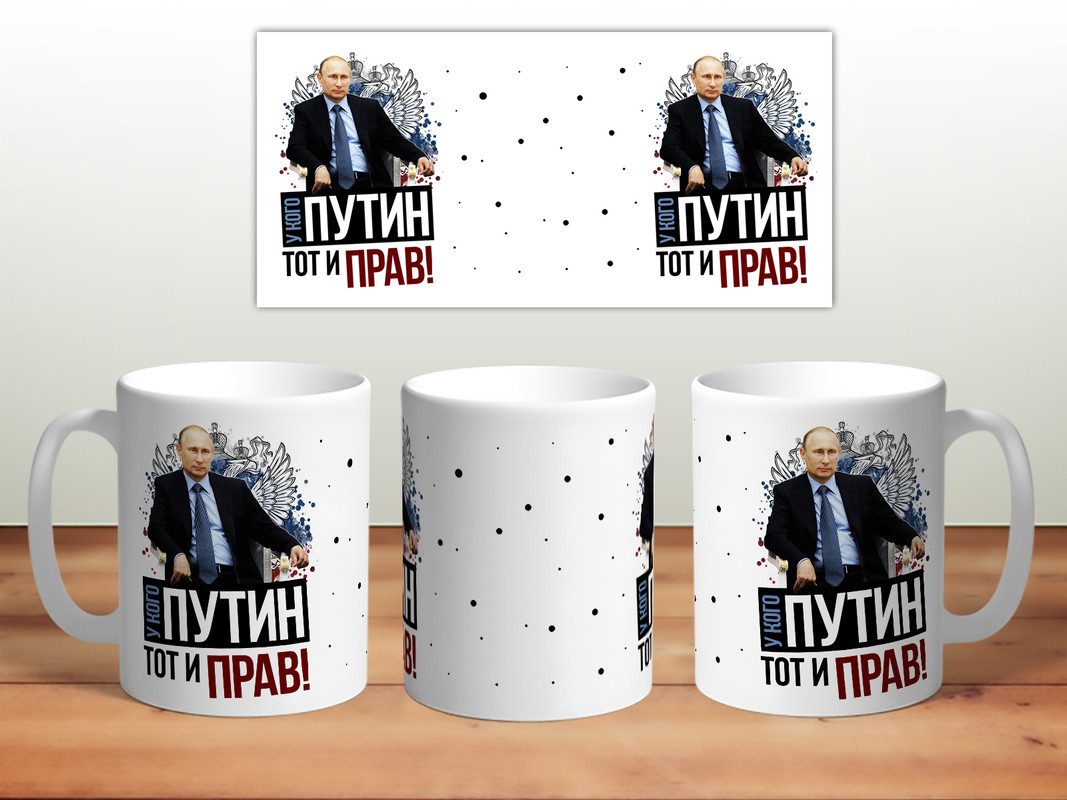 фото Кружка путин. у кого путин, тот и прав thesuvenir