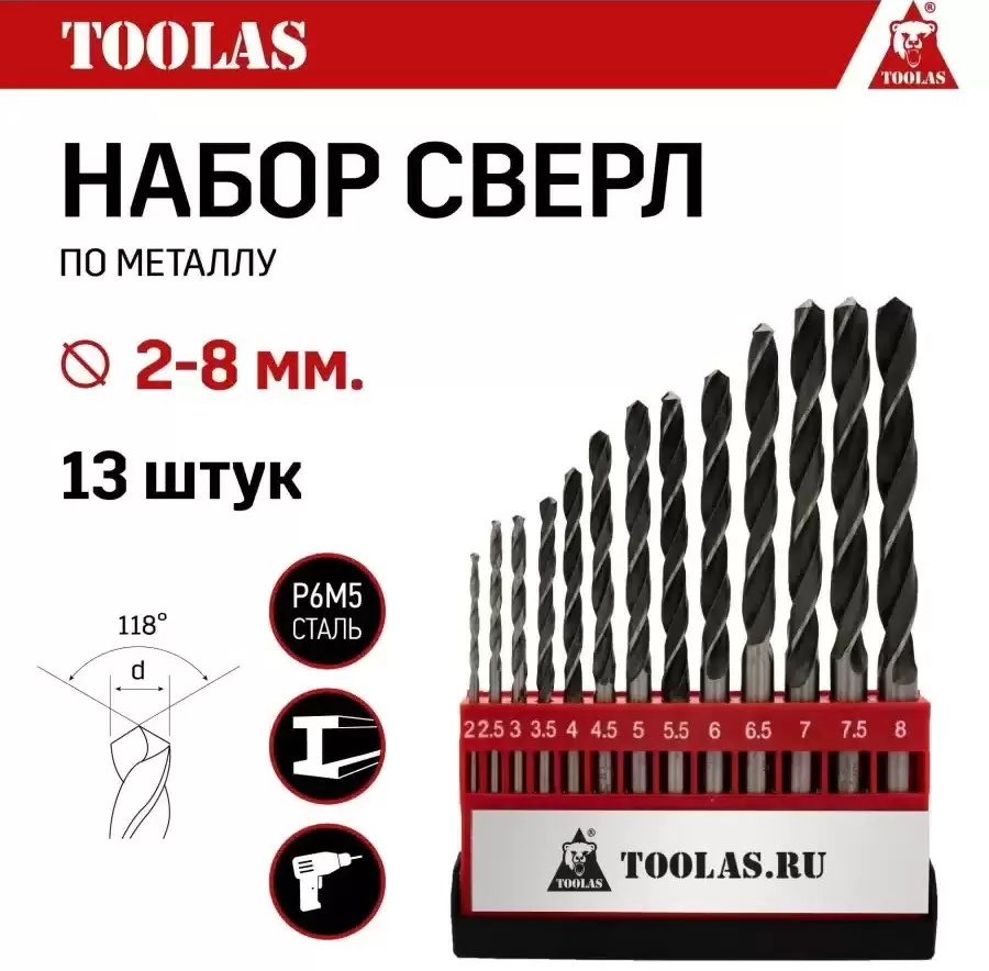 Набор сверл по металлу в упаковке TOOLAS 13 13 шт 2-8 мм 480₽