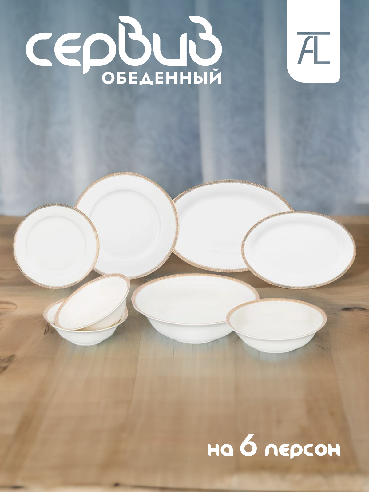 

Обеденный сервиз 23 предметов фарфор Lefard Crown 590-460, Белый