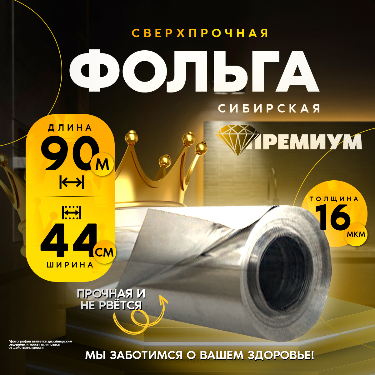 

Фольга РУСАЛ-Саянская фольга гладкая пищевая плотная 16 микрон 440мм х 90м, Серебристый