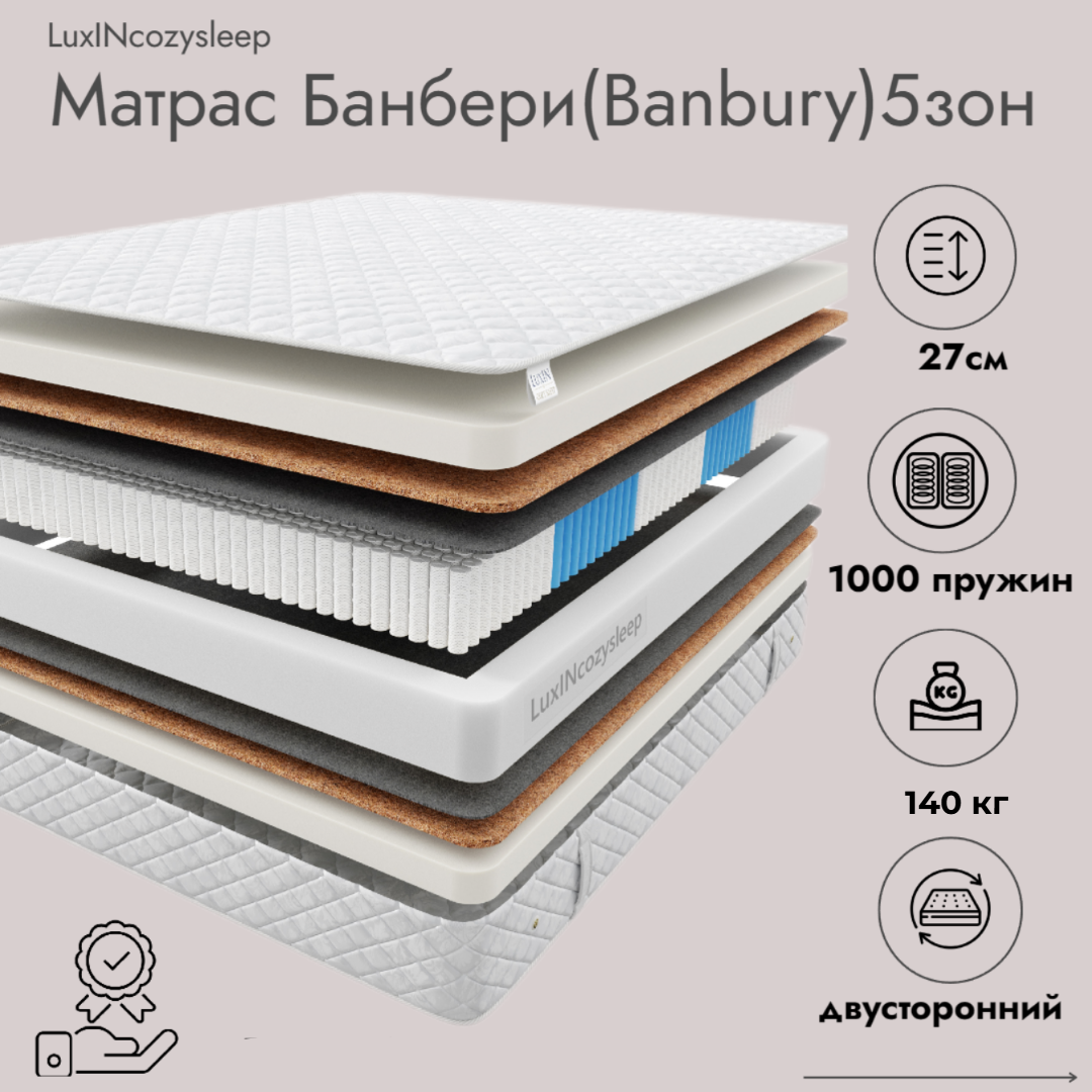 Матрас LuxINcozysleep Комфорт Банбери зоны 160х200