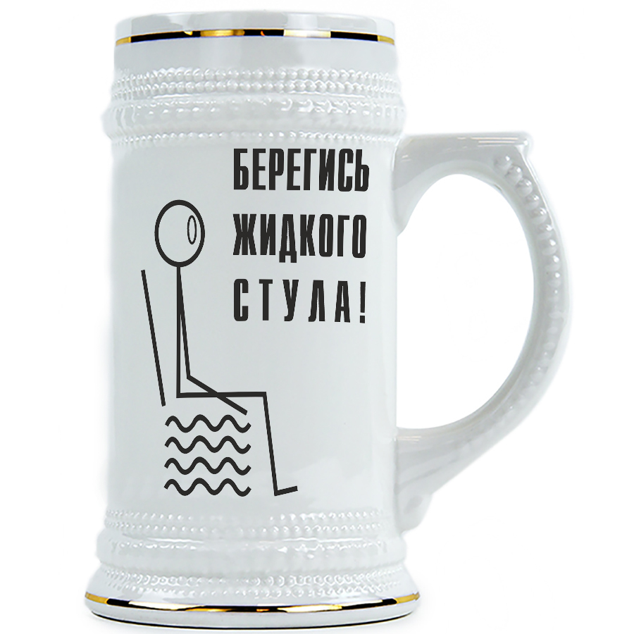 фото Пивная кружка drabs бергись жидкого стула