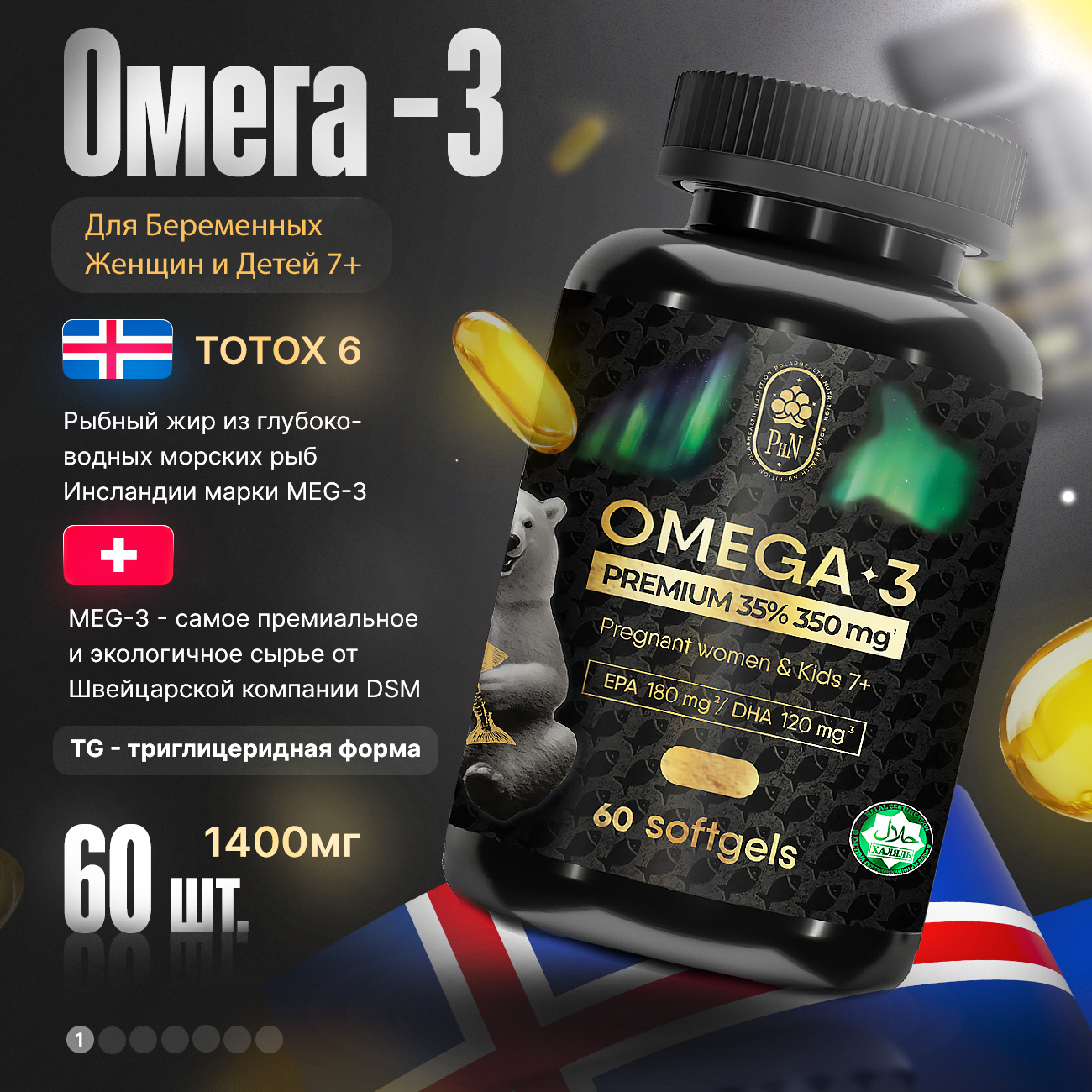 

Омега-3 Polarhealth Nutrition, 35%, для детей и беременных женщин, гелевые капсулы, 60 шт, Omega_35