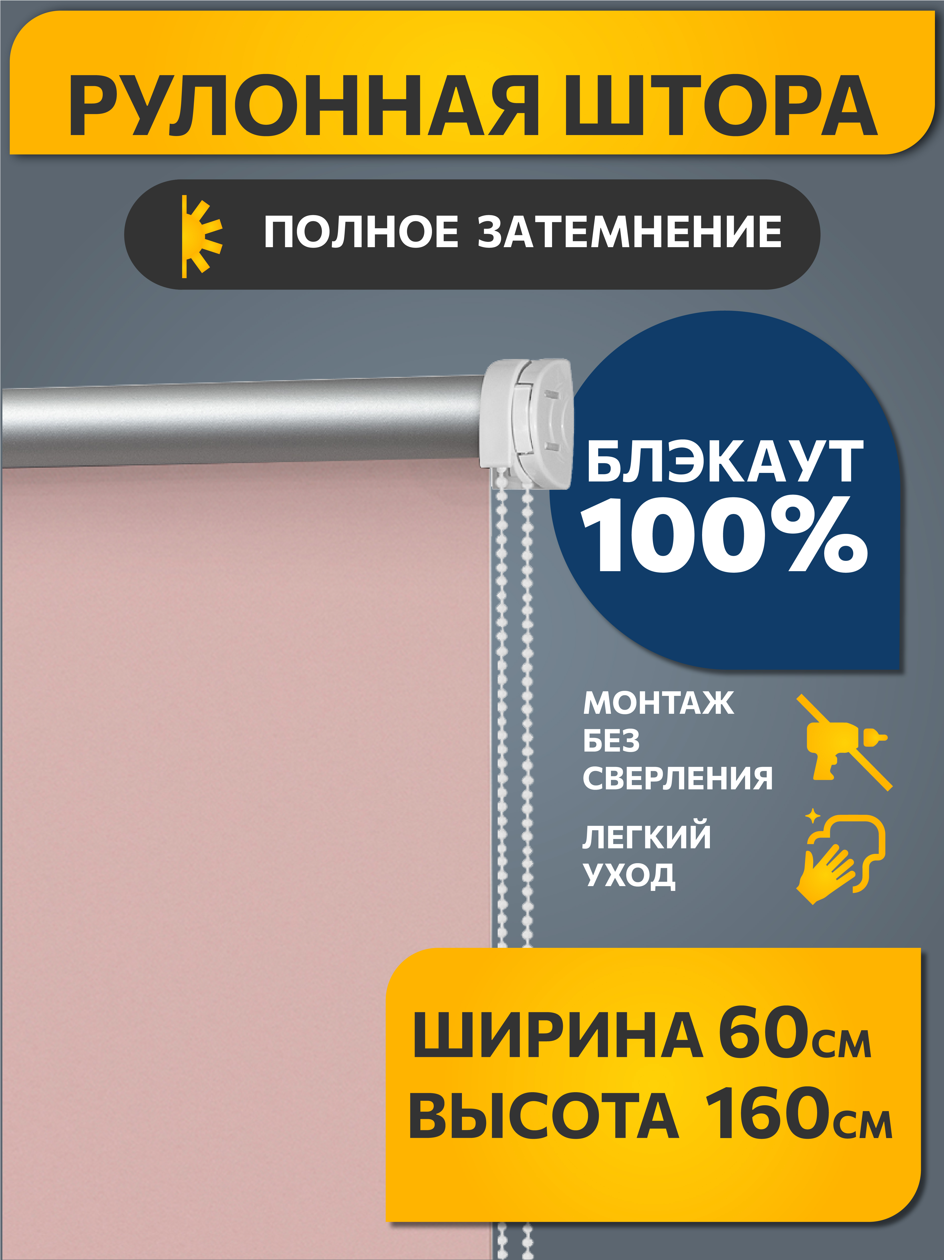 Штора рулонная Decofest Блэкаут Плайн 60x160 см пыльная роза