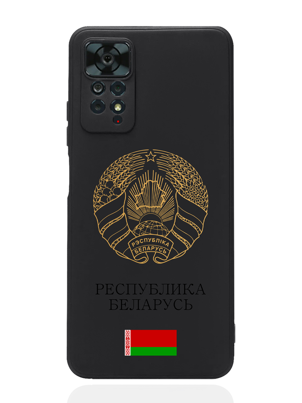 

Чехол SignumCase для Xiaomi Redmi Note 11 Pro 4G Золотой Герб Белоруссии/ Герб Беларуси, Золотистый;черный