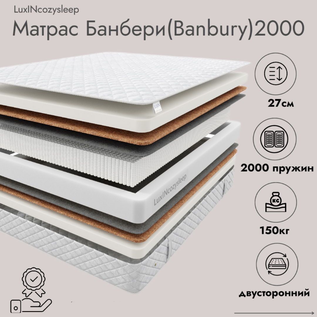 Матрас LuxINcozysleep Комфорт Банбери 2000 80х200