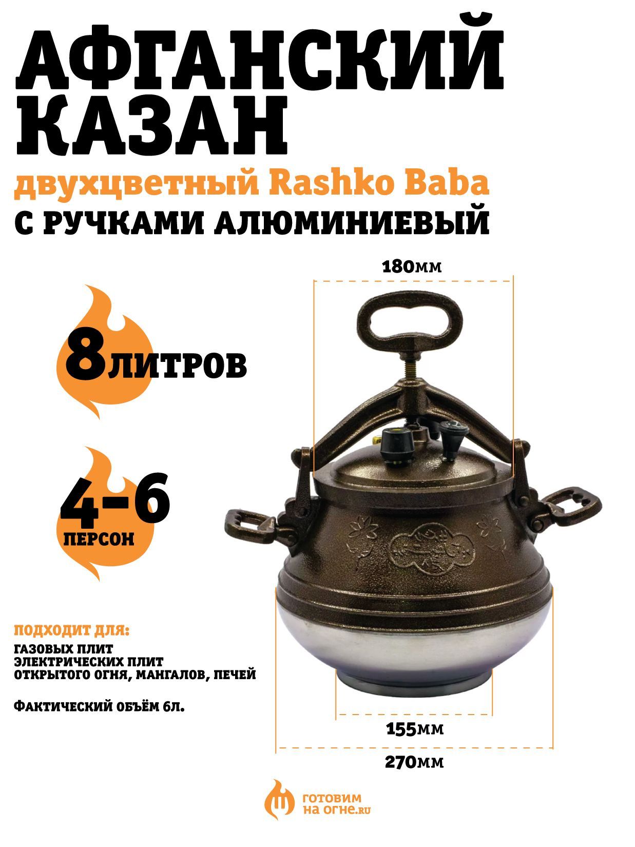 

Казан Rashko Baba ltd Афганец AK_8_twocolor, Афганец