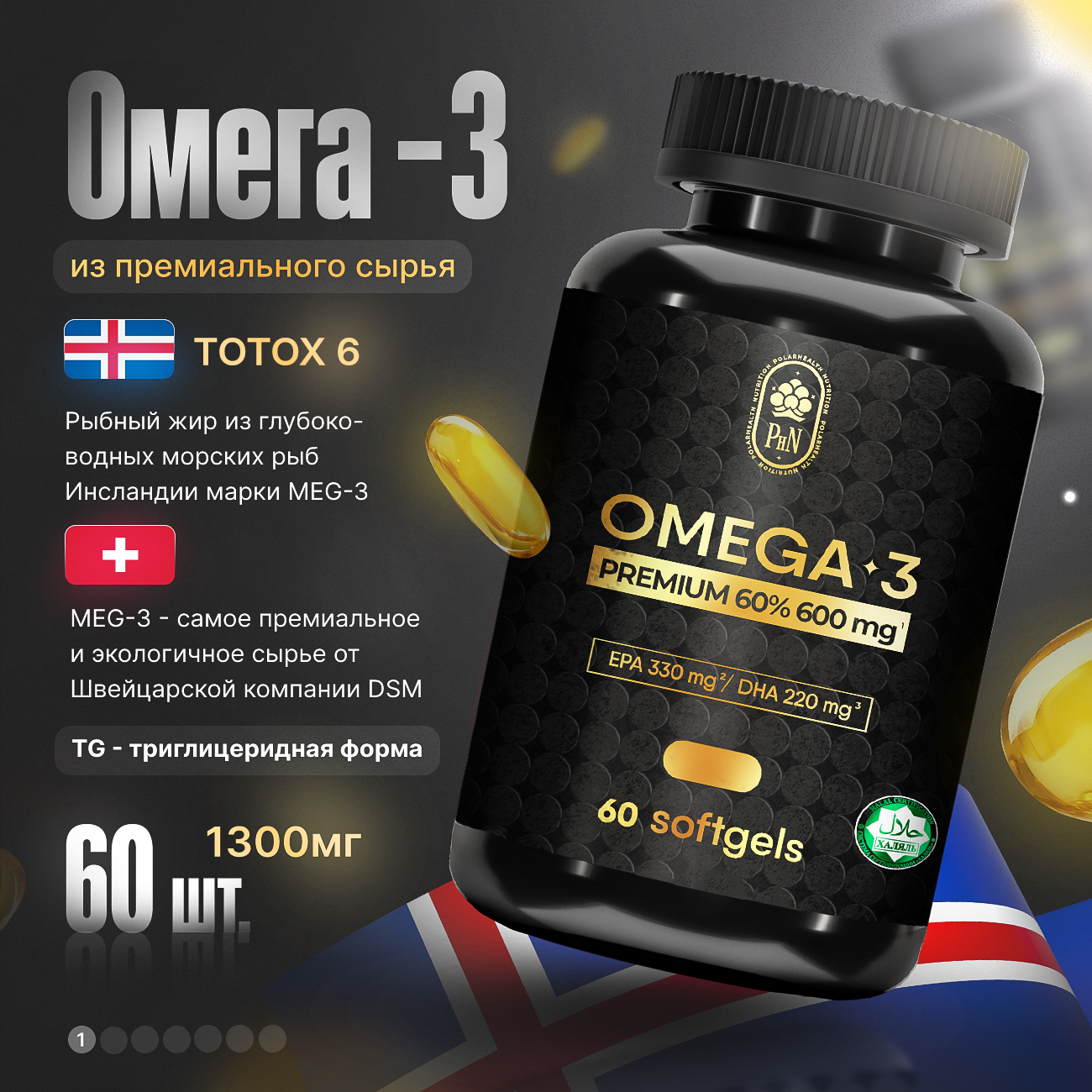 

Омега-3 Polarhealth Nutrition, 60%, 600мг, гелевые капсулы, 60 шт, Omega_60