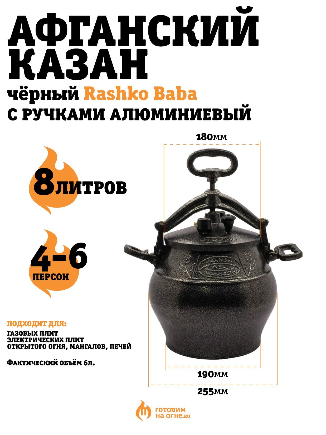 

Казан Rashko Baba ltd Афганец AK_8_black, Афганец