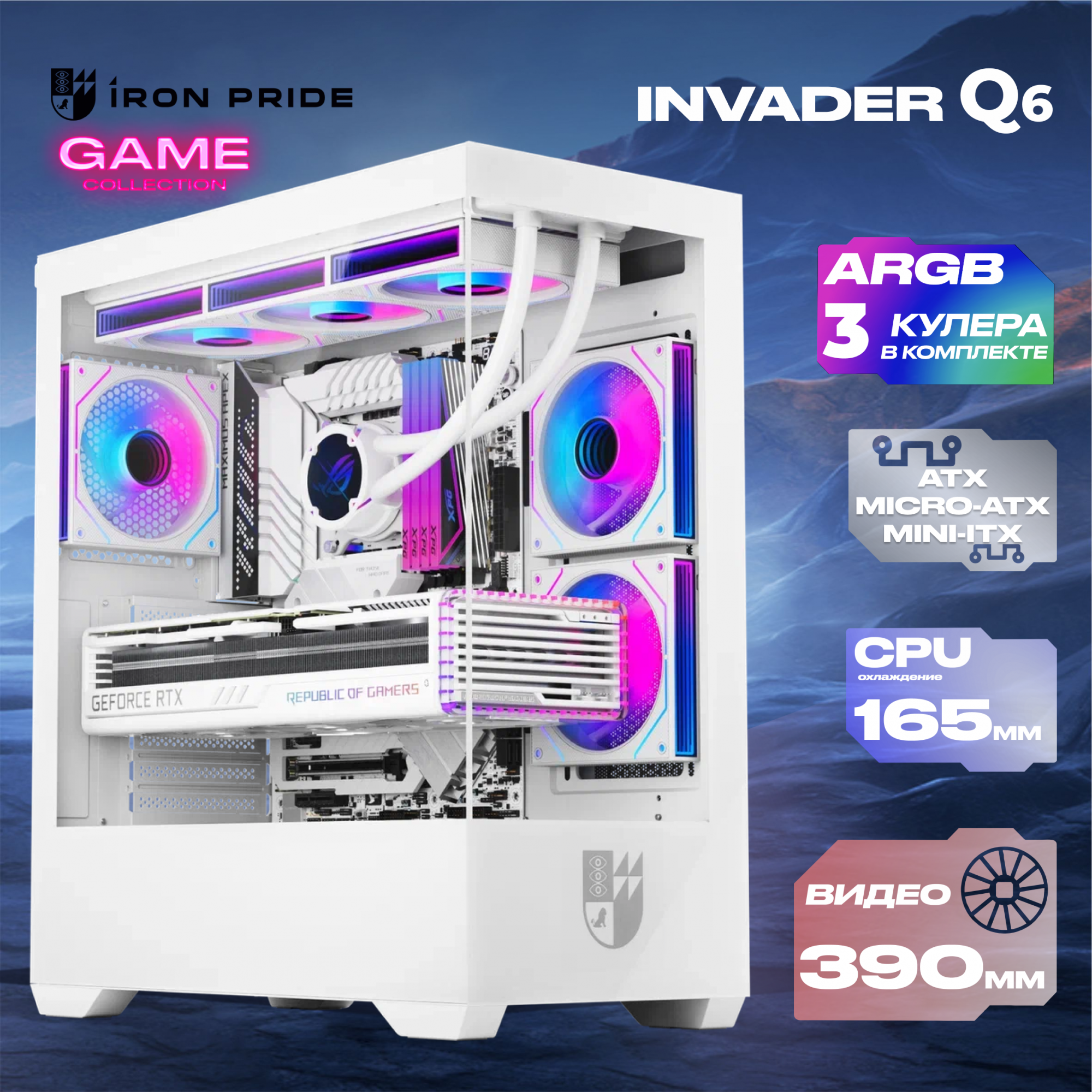 

Корпус компьютерный IRON PRIDE (Q6White+3xFan) белый