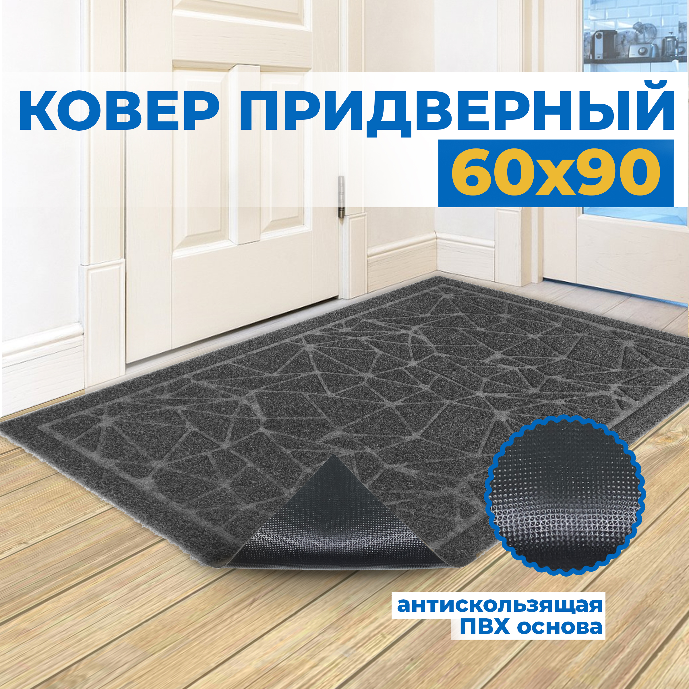 

Придверный коврик Blabar Ntverk60х90 93694, Ntverk60х90